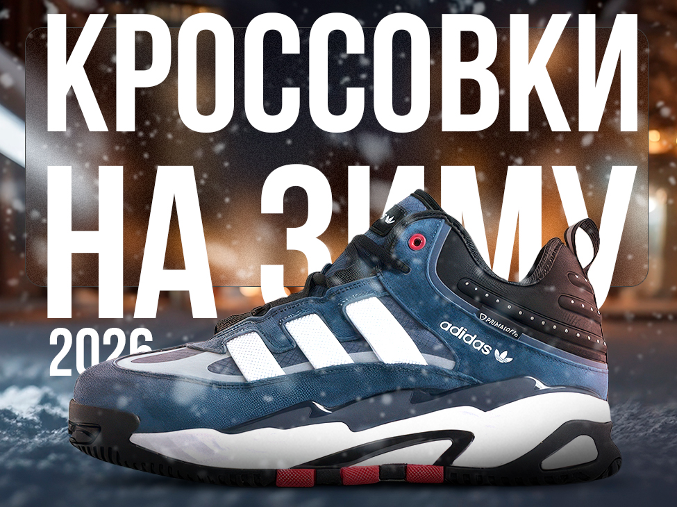 ТОП-5 зимних кроссовок для мужчин в 2026 году