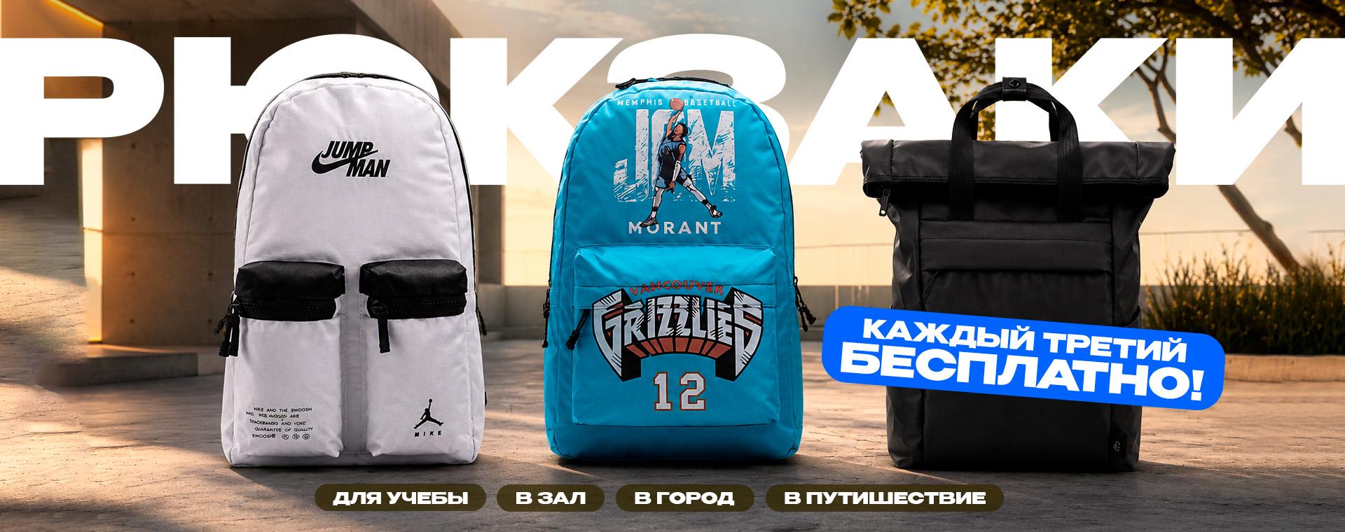 Как выбрать рюкзак для школы, университета и города