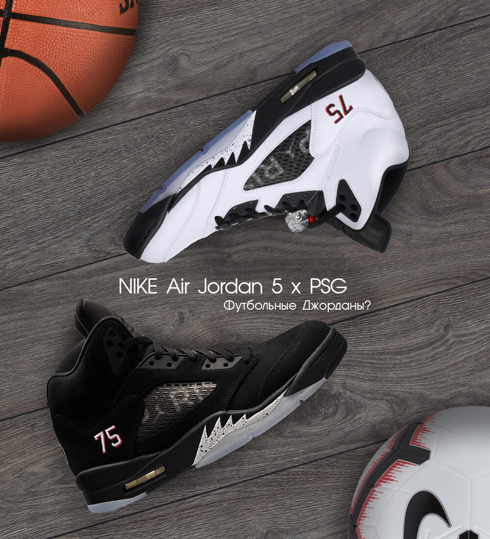 Nike Air Jordan 5 PSG